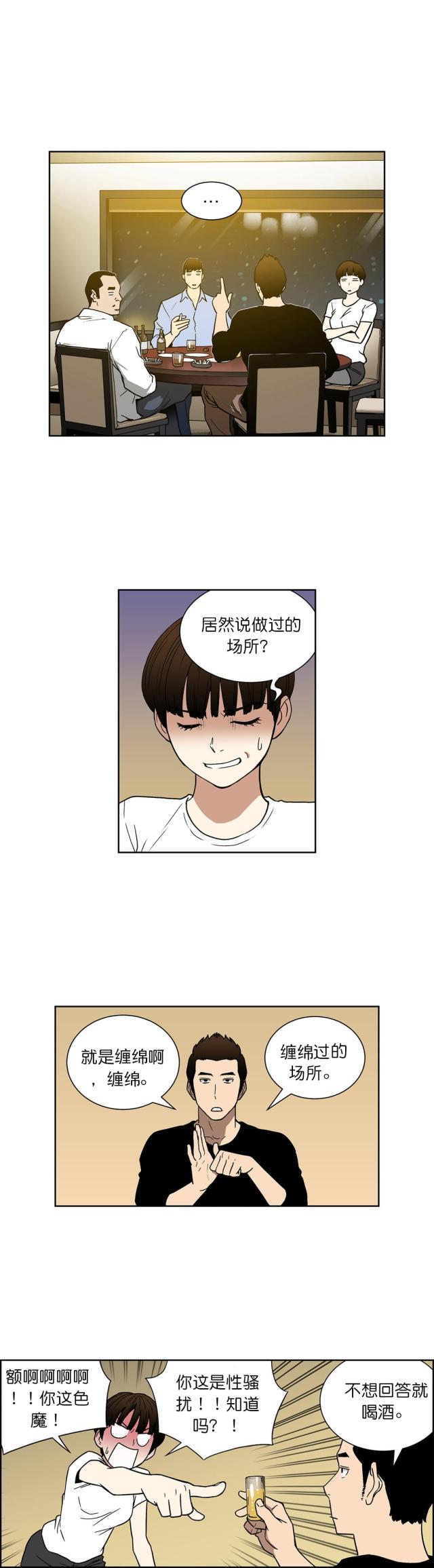 《透视千王》第61话 第8页