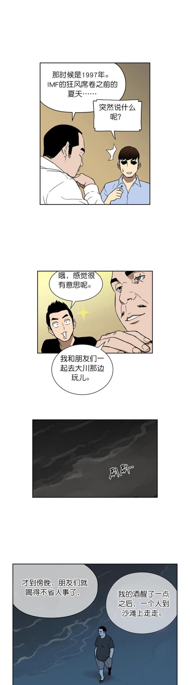 《透视千王》第61话 第9页