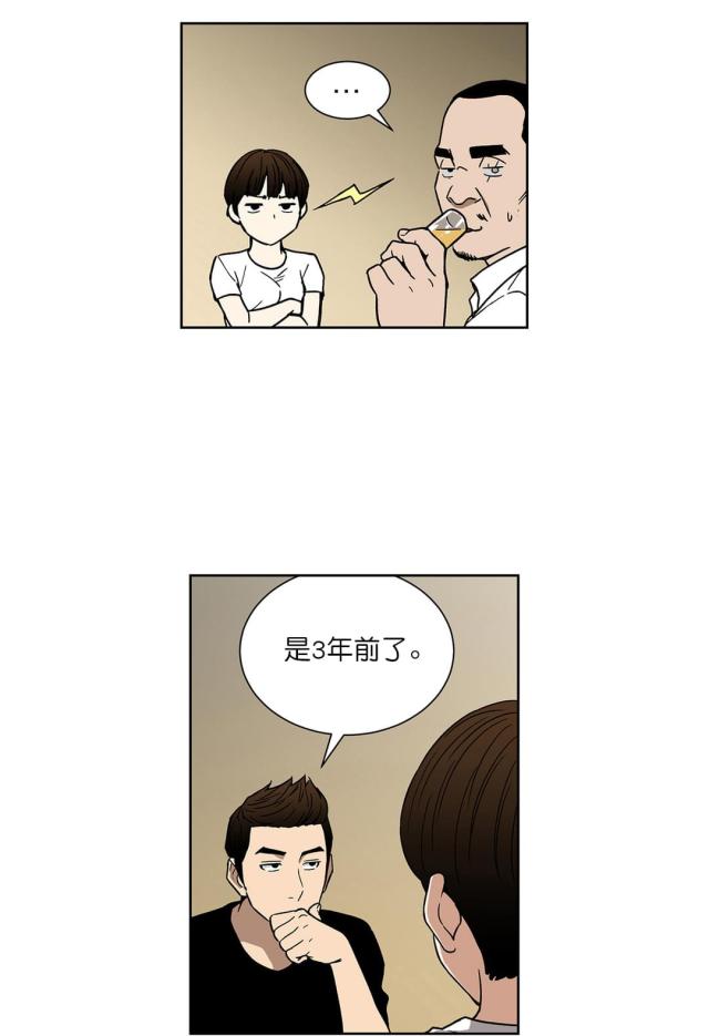 《透视千王》第62话 第1页