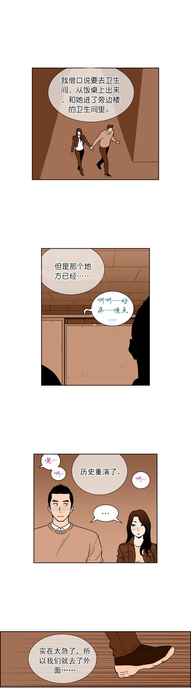 《透视千王》第62话 第3页