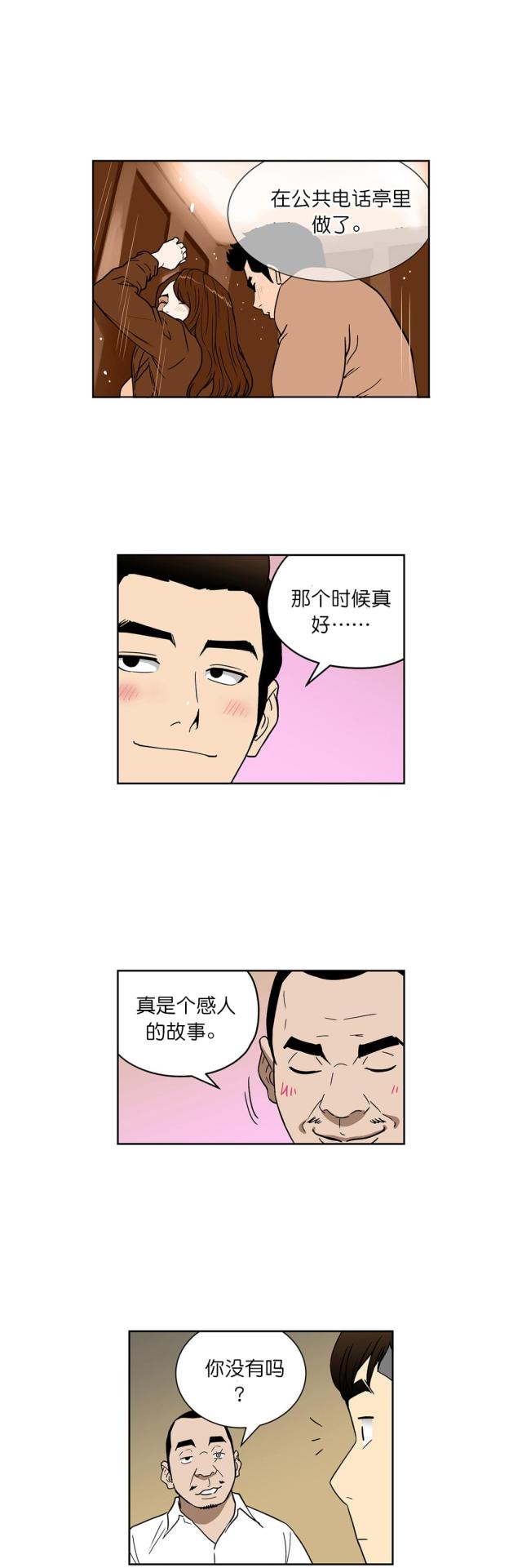 《透视千王》第62话 第4页