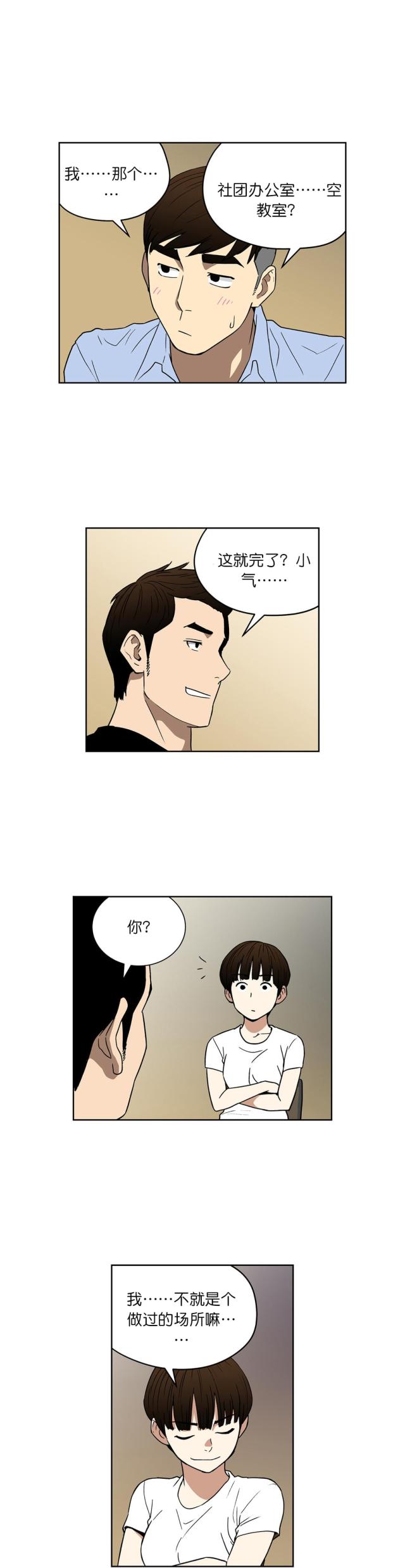 《透视千王》第62话 第5页