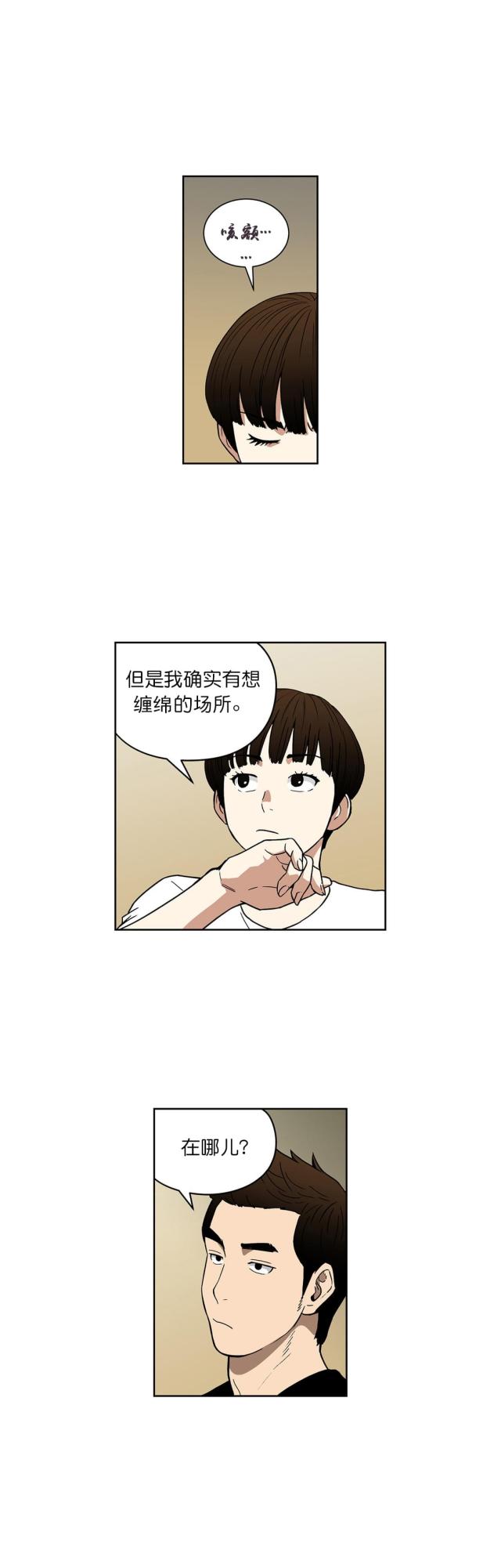 《透视千王》第62话 第7页