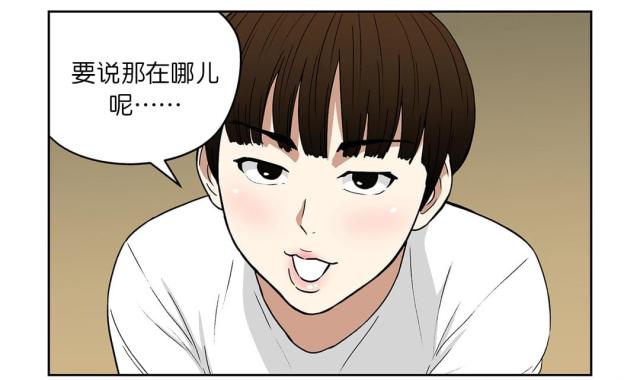 《透视千王》第62话 第8页