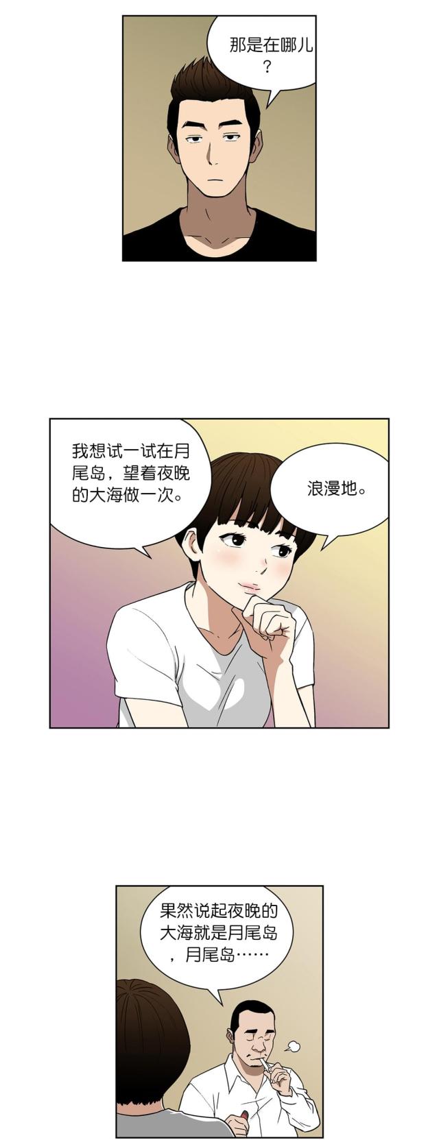 《透视千王》第63话 第1页