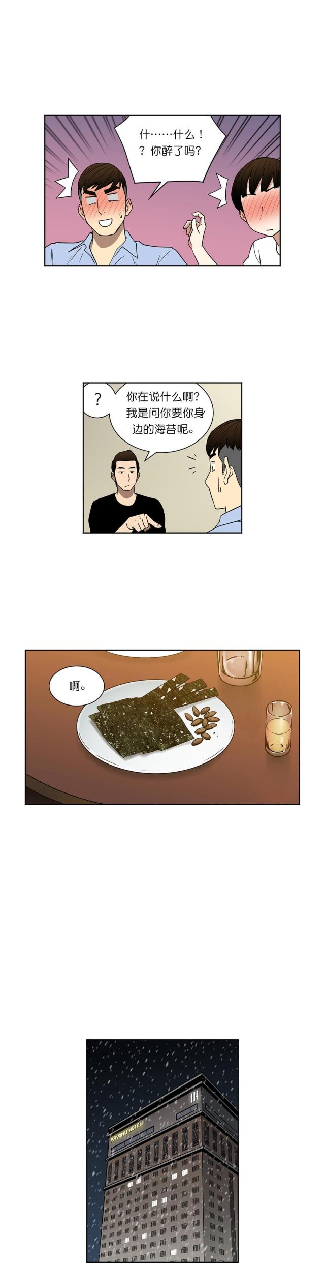 《透视千王》第63话 第4页