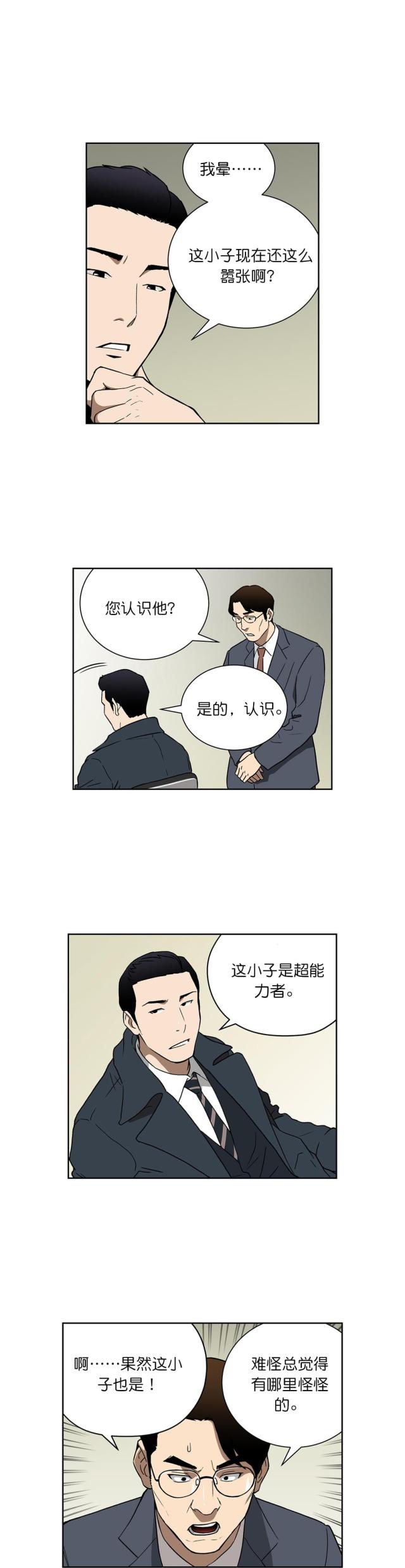 《透视千王》第63话 第7页