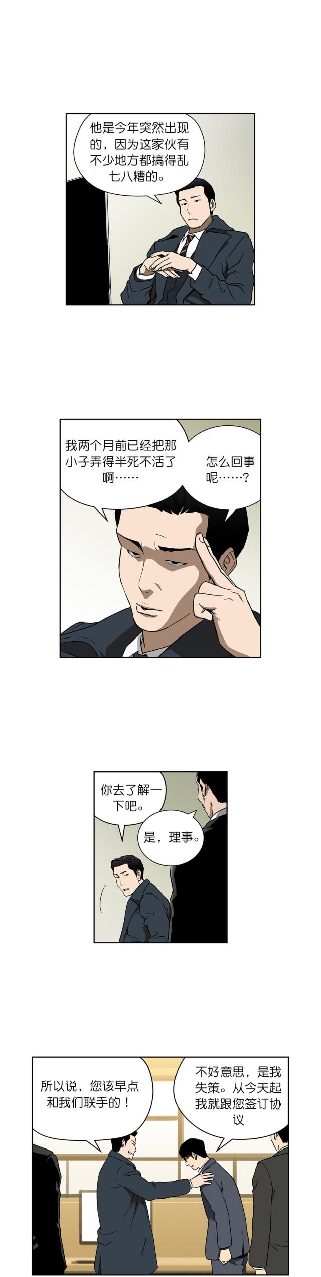 《透视千王》第63话 第8页