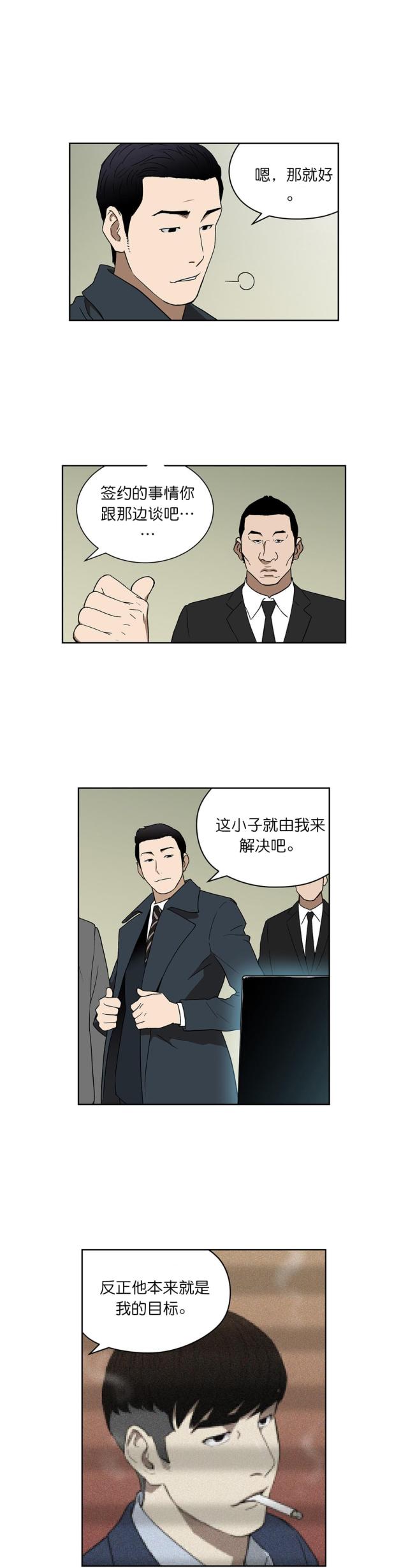 《透视千王》第63话 第9页