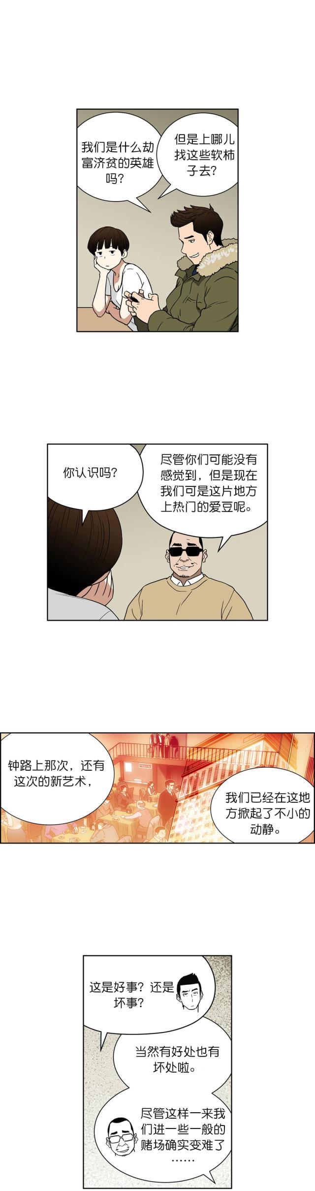 《透视千王》第66话 第10页