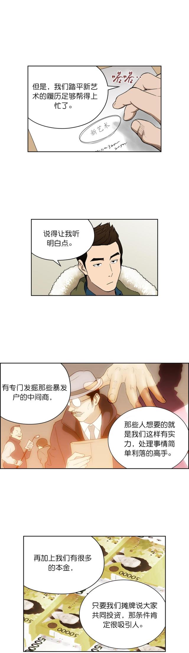 《透视千王》第66话 第11页