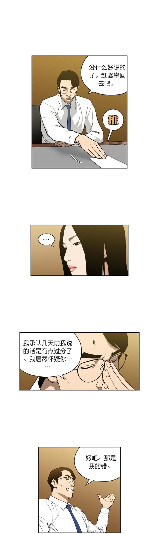 《透视千王》第66话 第2页
