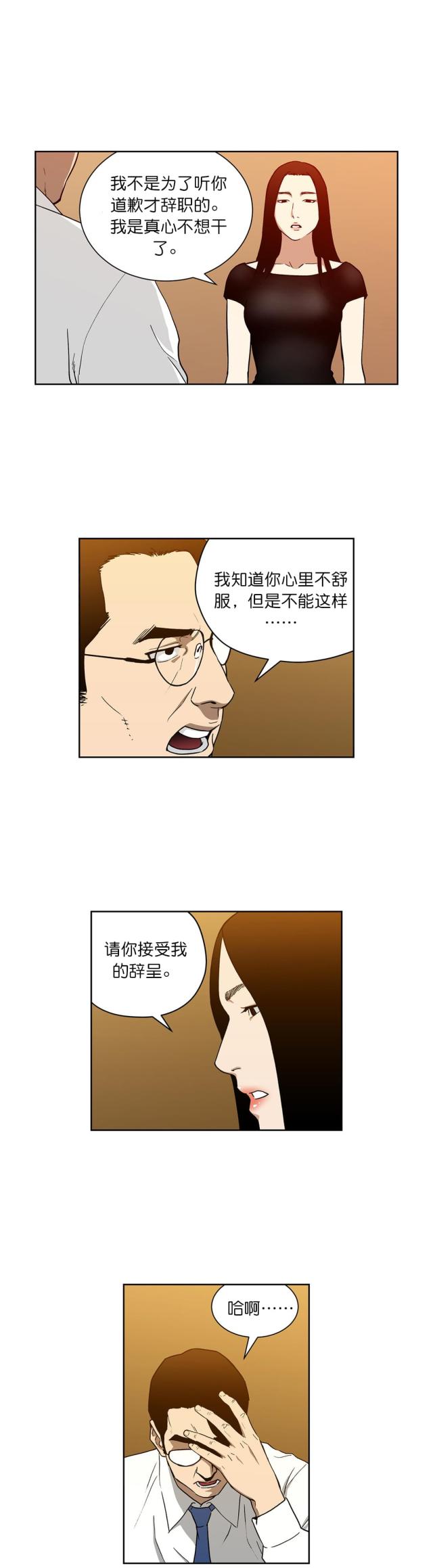 《透视千王》第66话 第3页