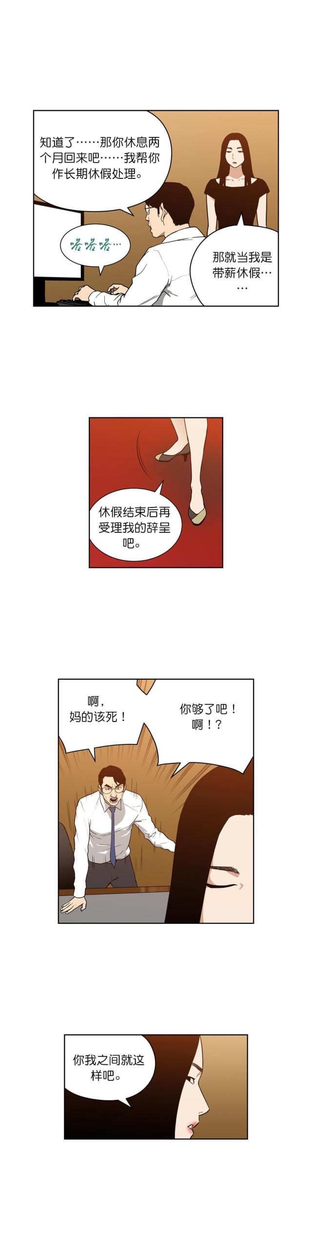 《透视千王》第66话 第5页
