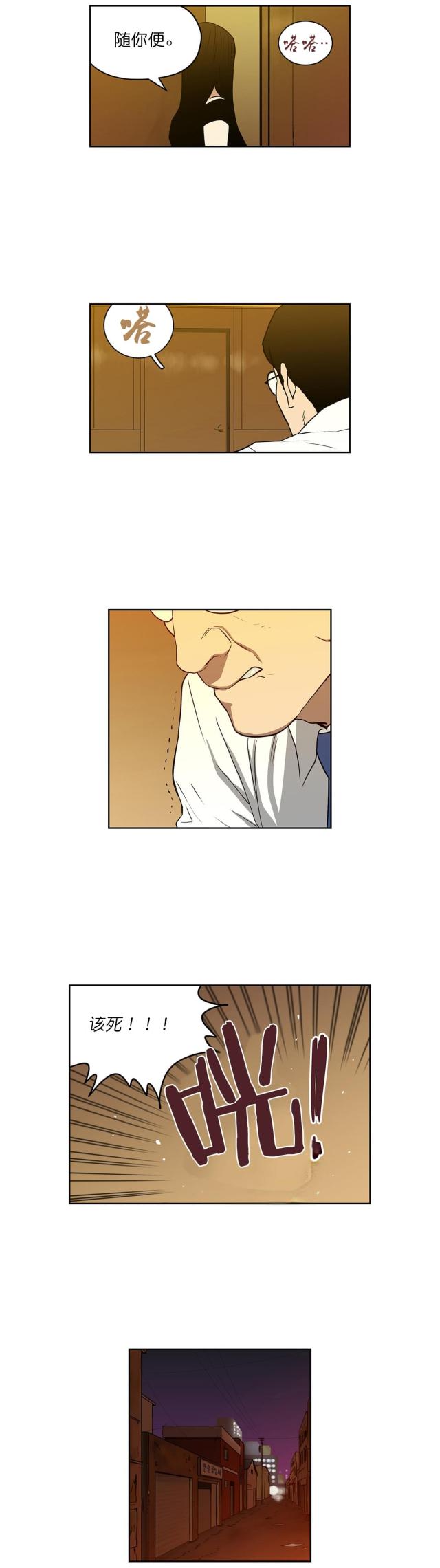 《透视千王》第66话 第7页