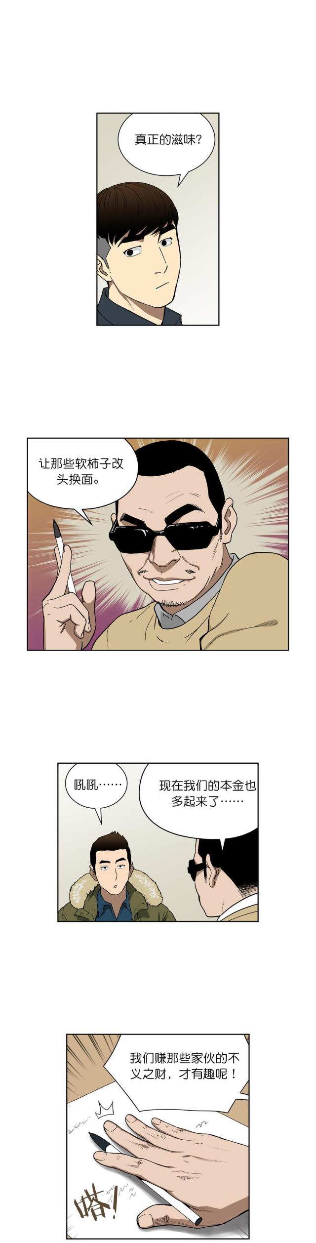《透视千王》第66话 第9页