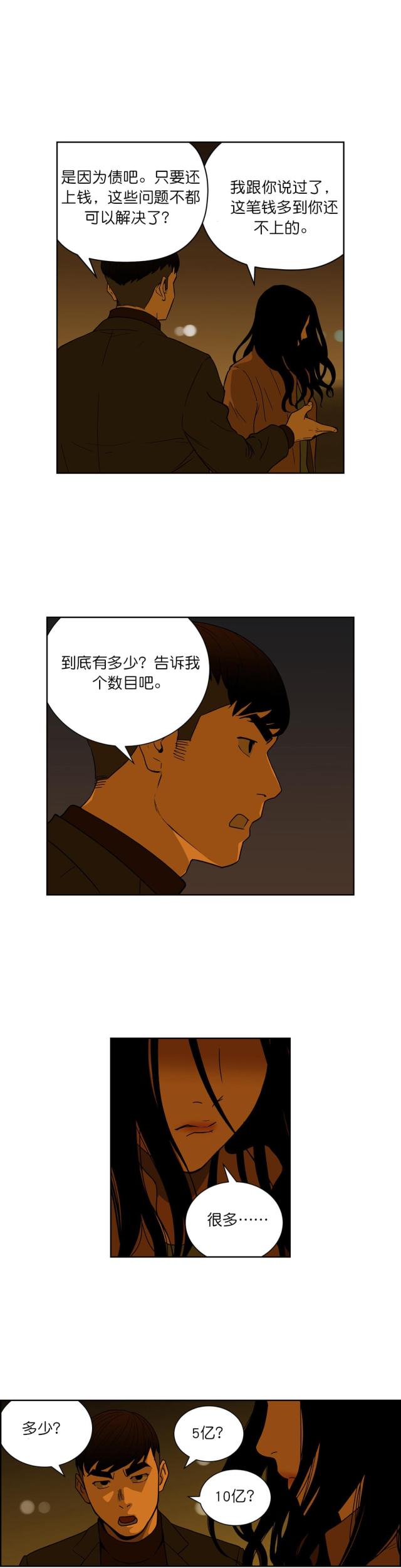 《透视千王》第64话 第10页