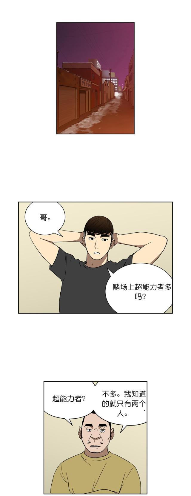 《透视千王》第64话 第1页