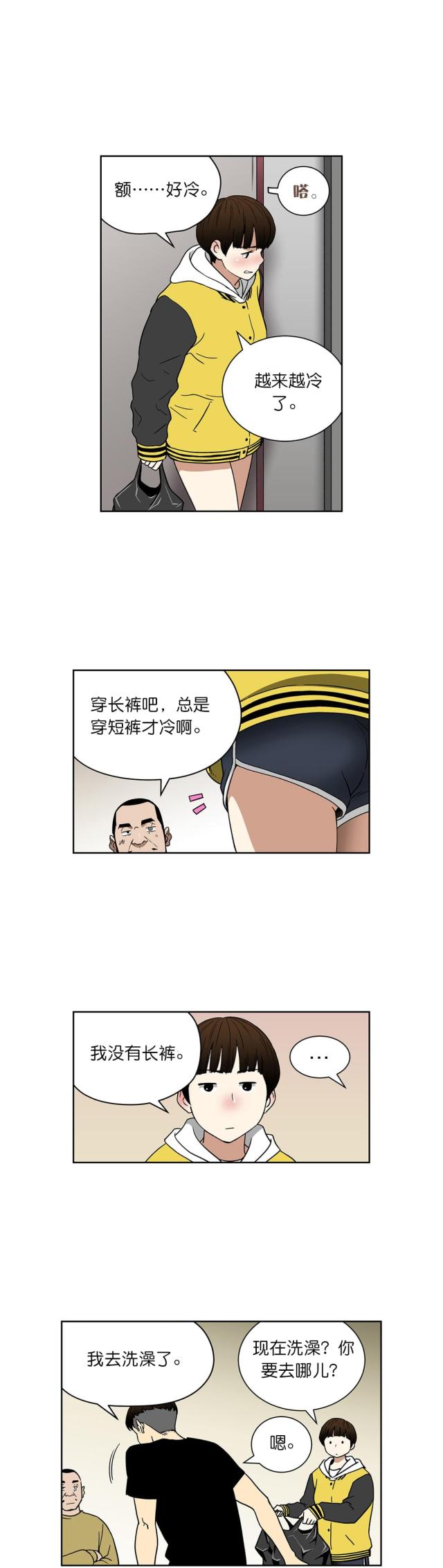 《透视千王》第64话 第3页