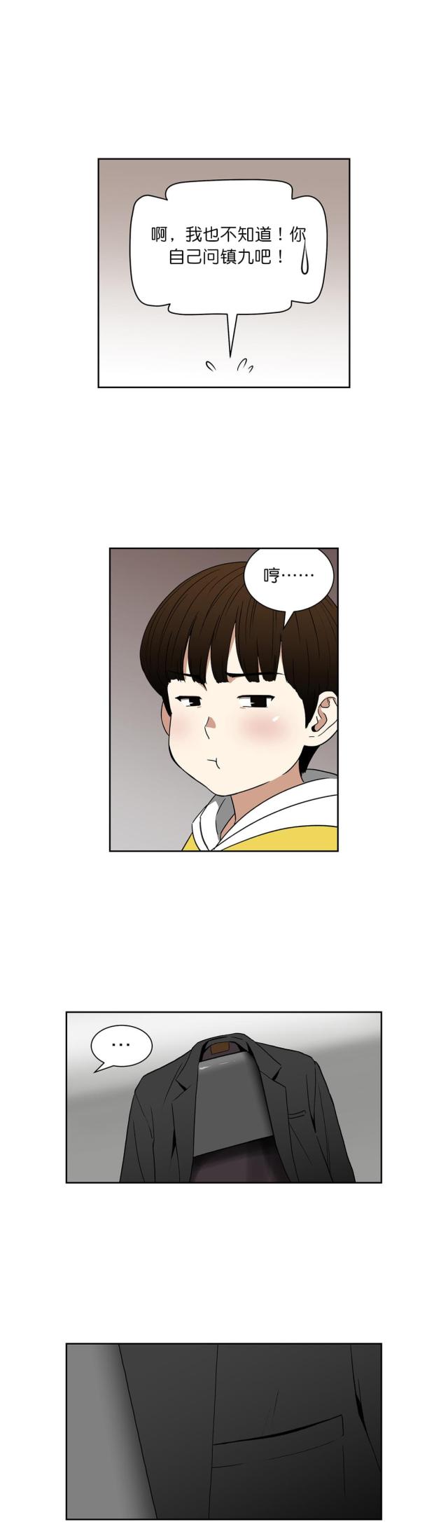 《透视千王》第64话 第5页