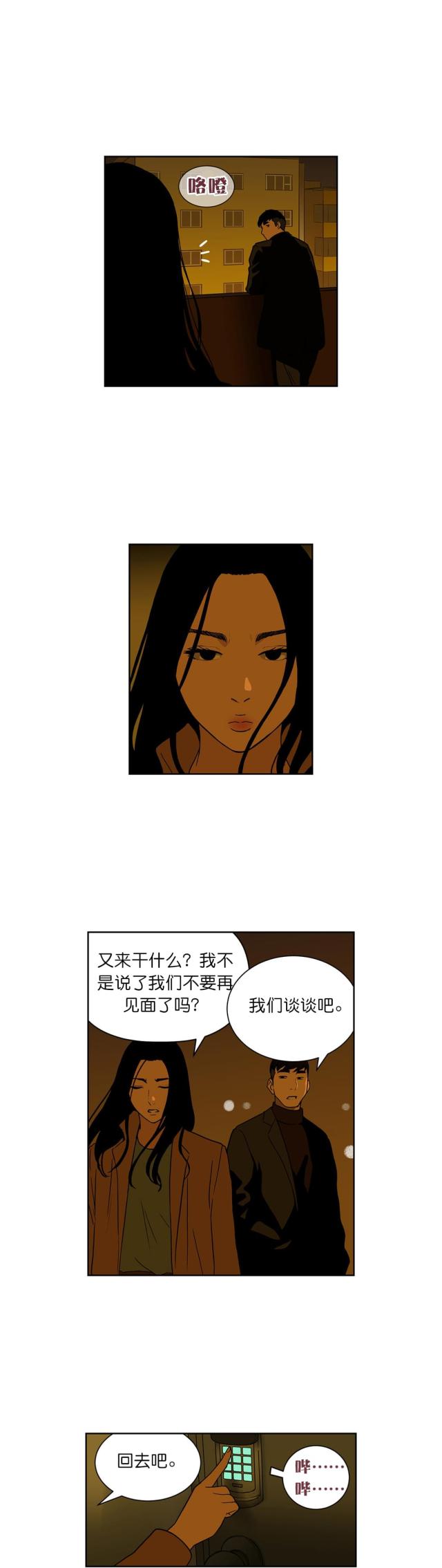 《透视千王》第64话 第7页