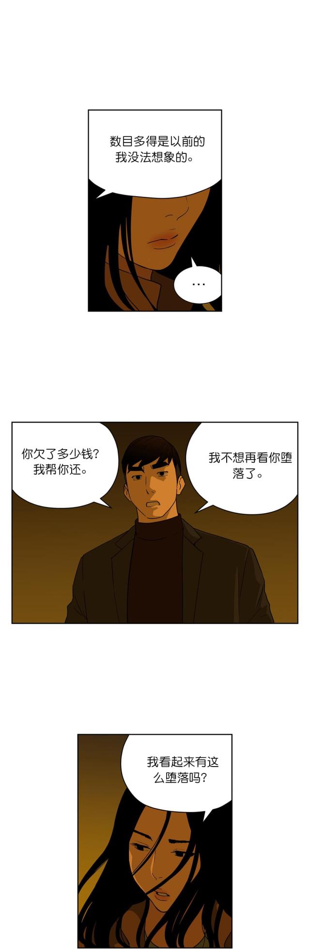 《透视千王》第64话 第9页