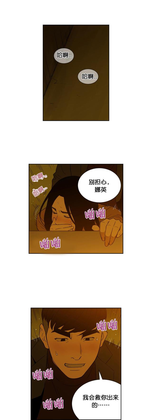《透视千王》第65话 第10页