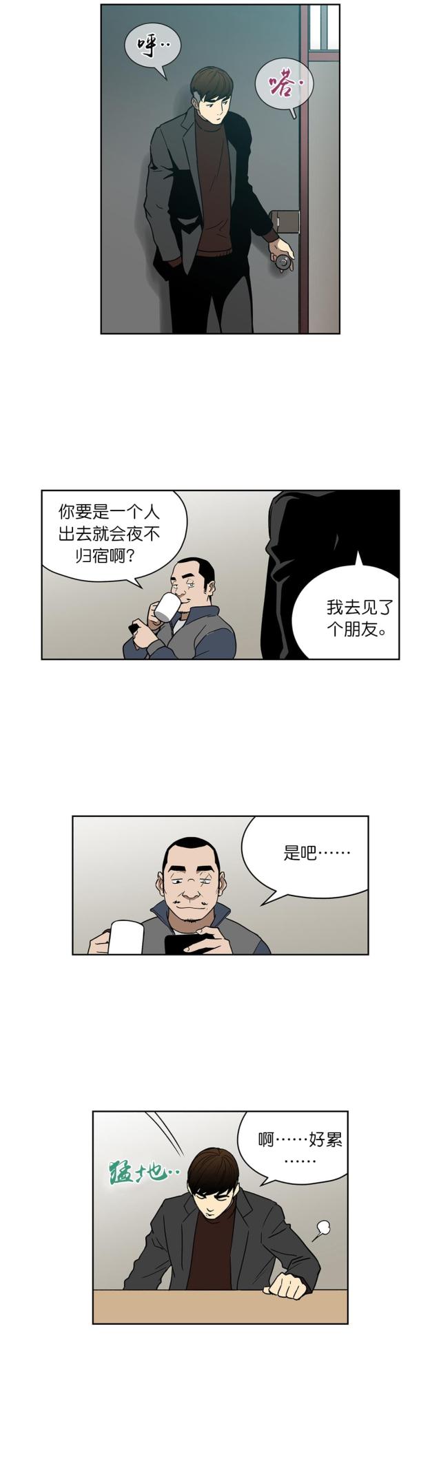 《透视千王》第65话 第12页