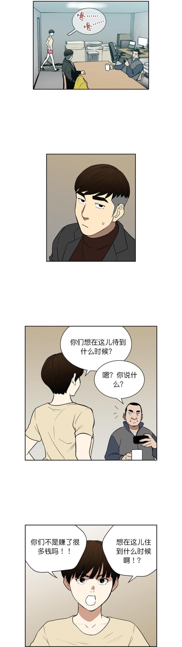《透视千王》第65话 第13页