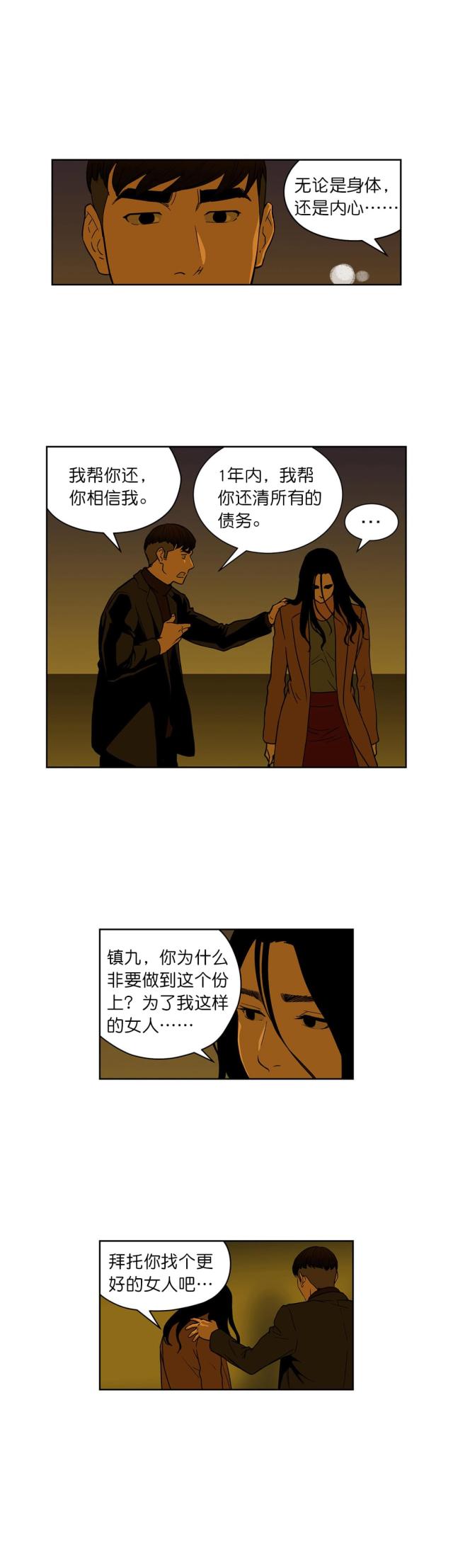 《透视千王》第65话 第3页