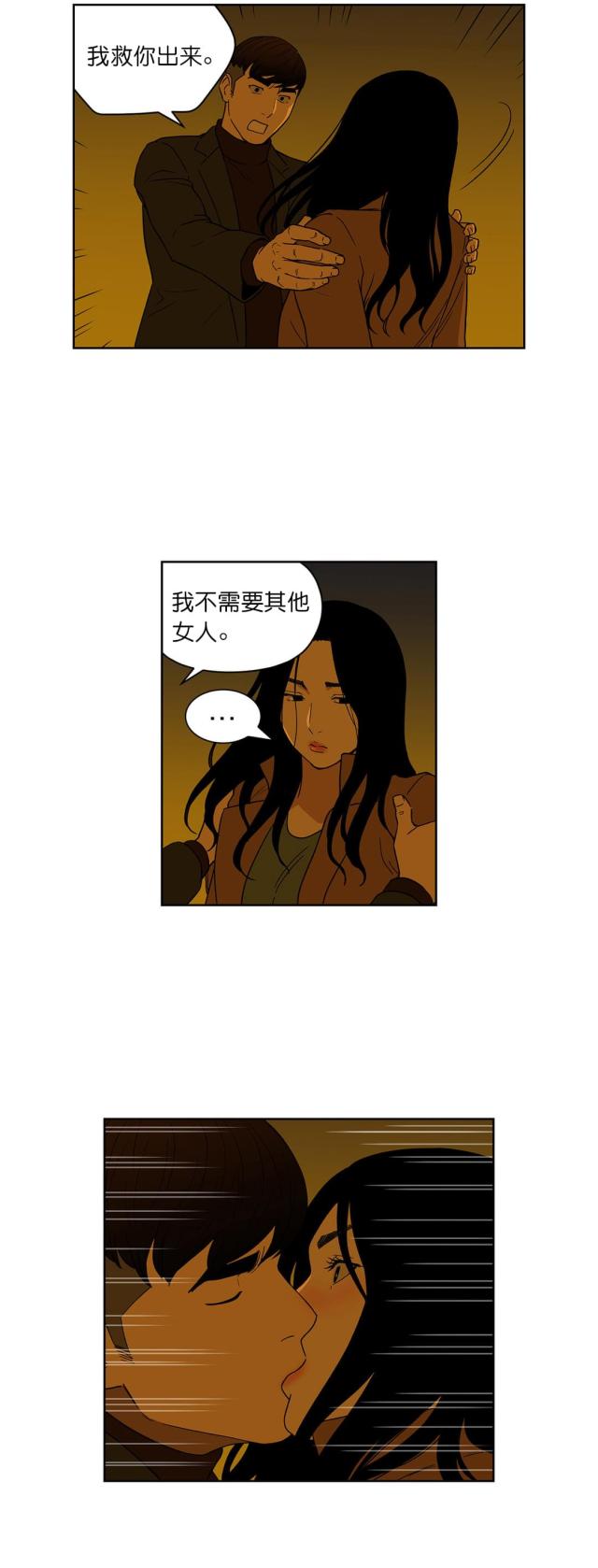 《透视千王》第65话 第4页