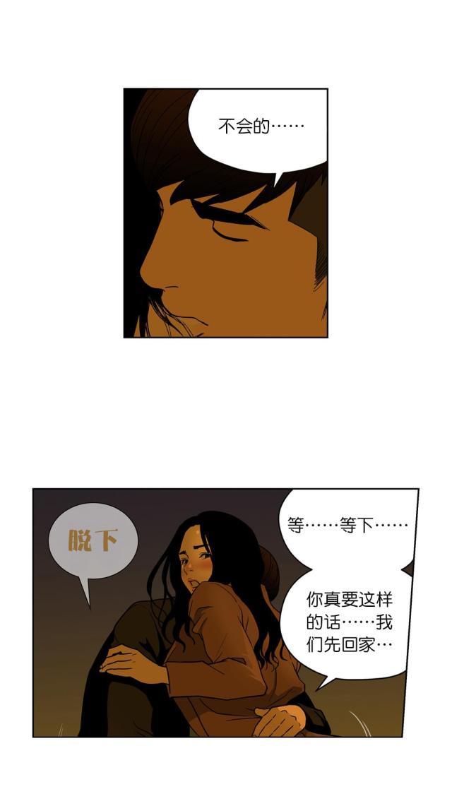 《透视千王》第65话 第6页