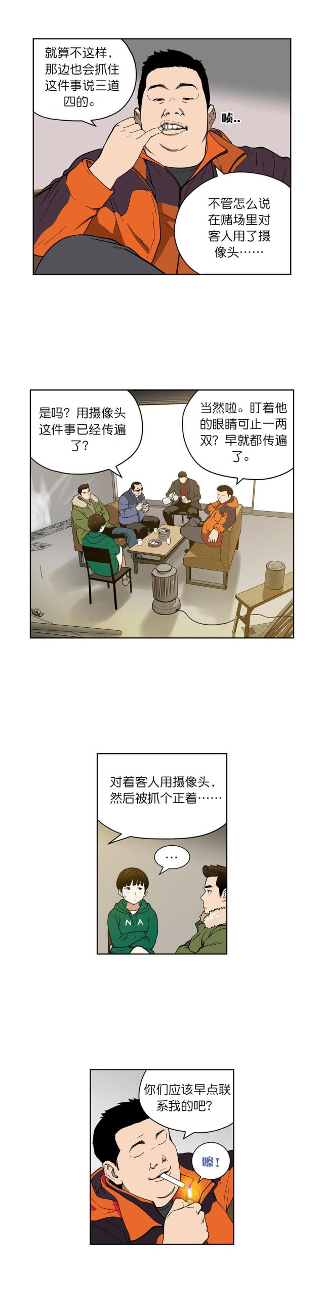 《透视千王》第68话 第2页