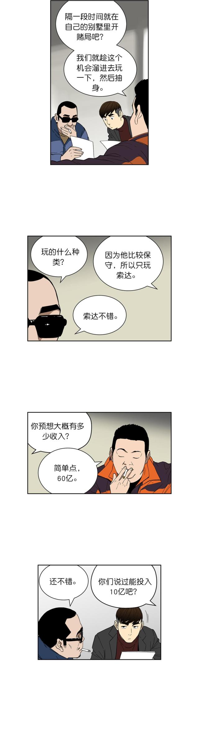 《透视千王》第68话 第7页