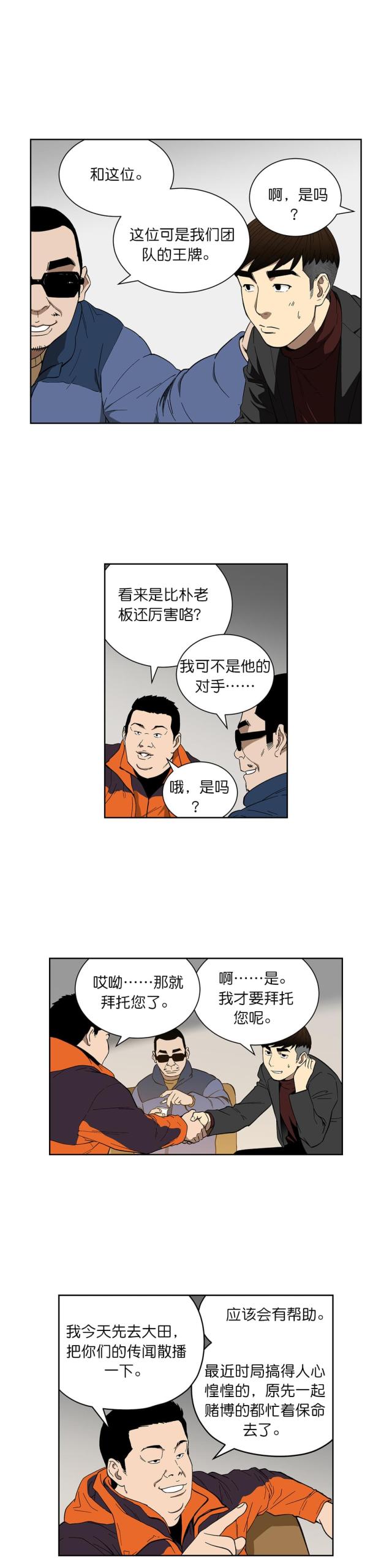 《透视千王》第68话 第9页