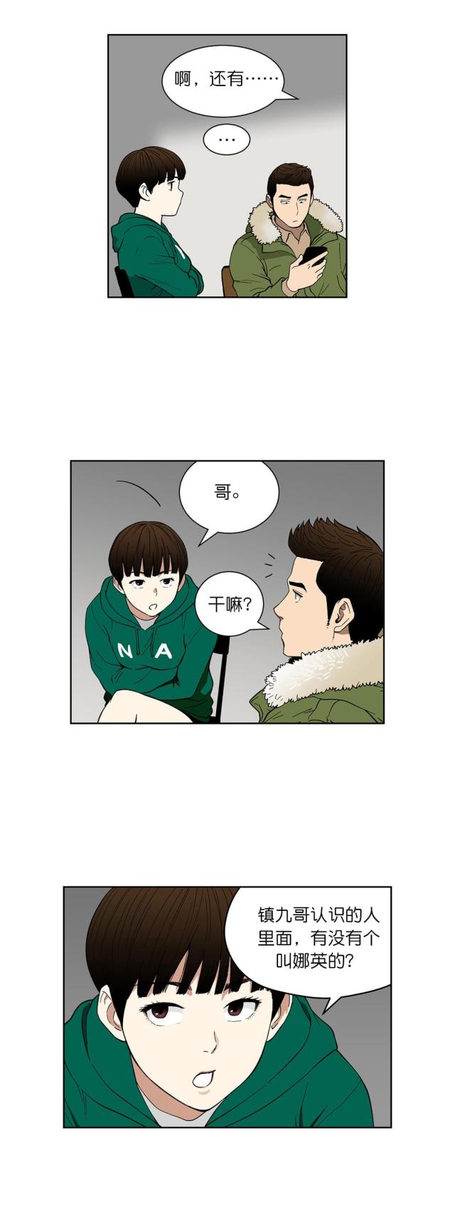 《透视千王》第69话 第1页