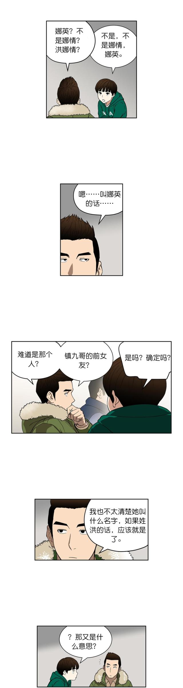 《透视千王》第69话 第2页