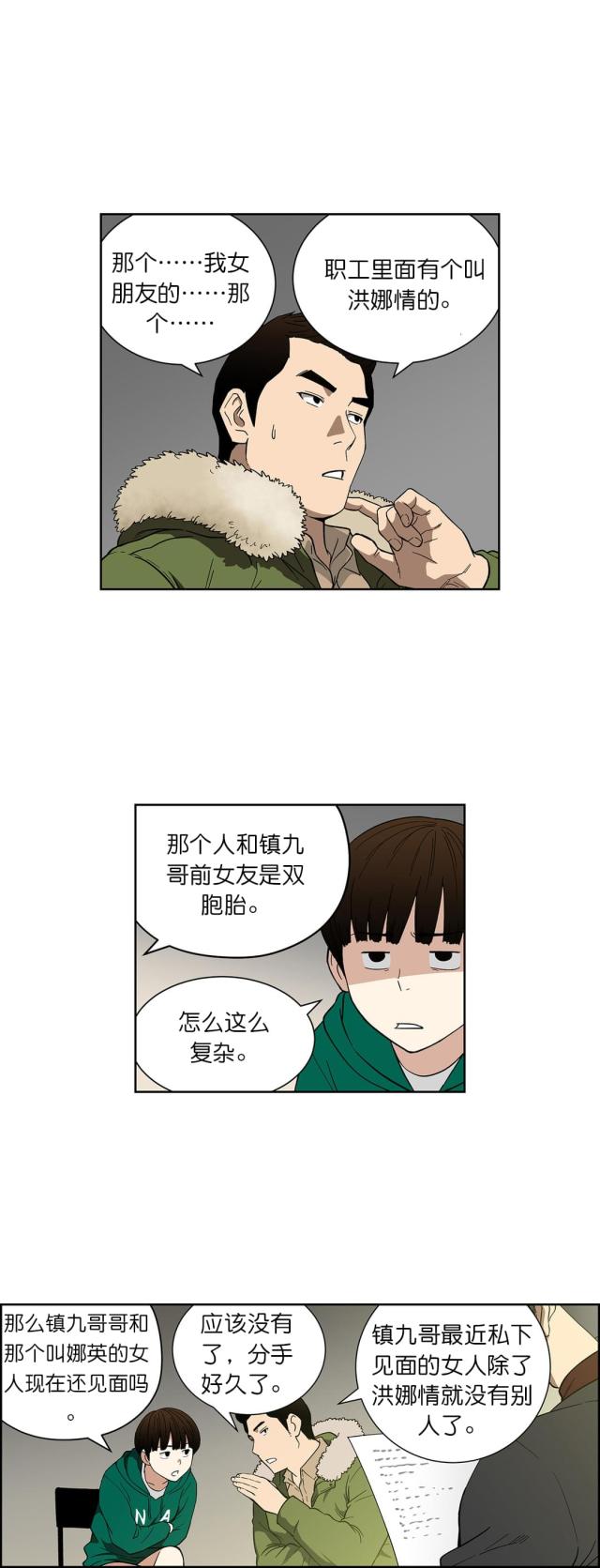 《透视千王》第69话 第3页