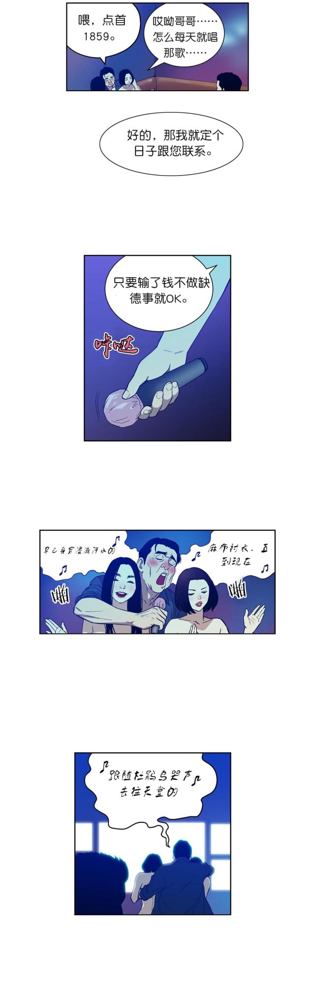 《透视千王》第69话 第5页
