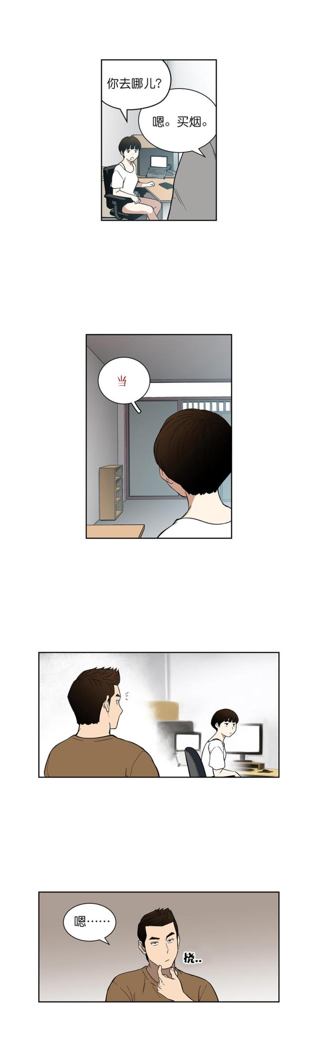 《透视千王》第69话 第7页