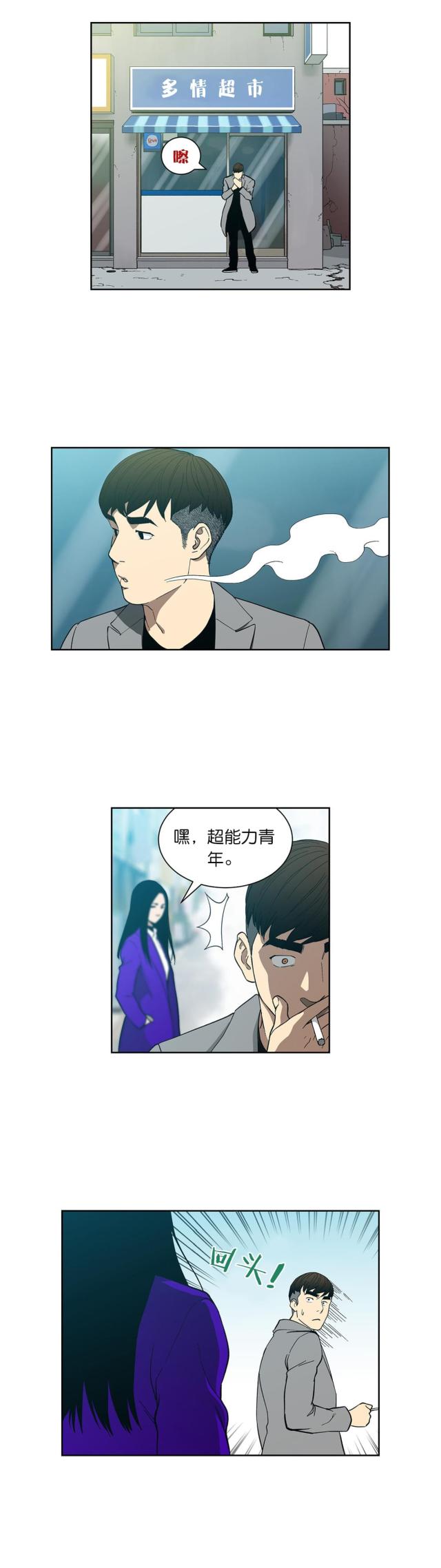 《透视千王》第69话 第8页