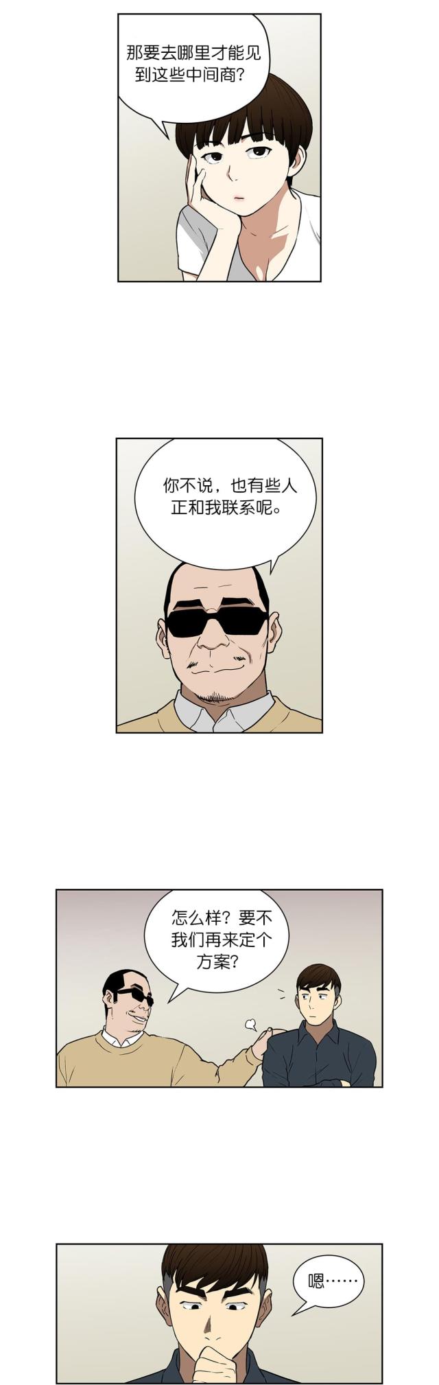 《透视千王》第67话 第1页