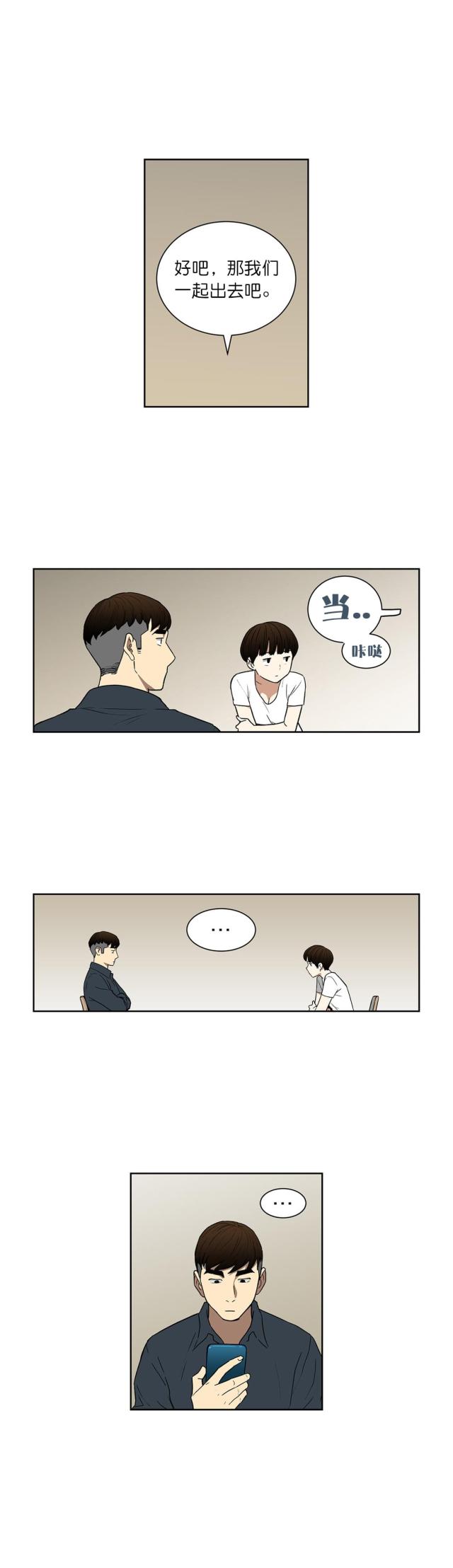 《透视千王》第67话 第2页