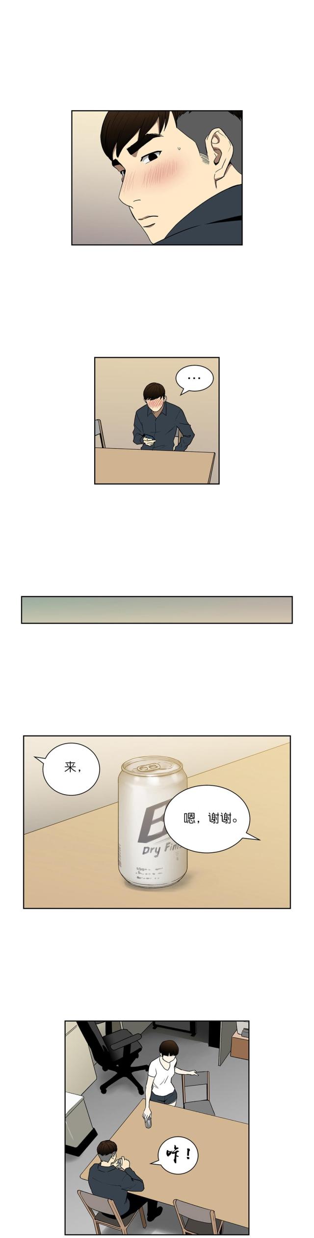 《透视千王》第67话 第4页