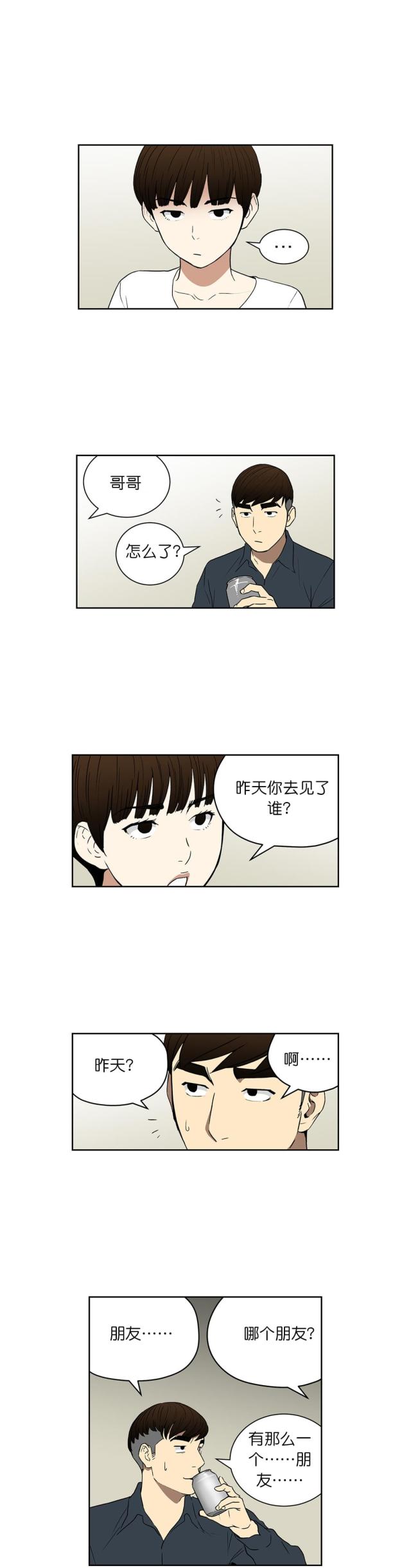 《透视千王》第67话 第5页