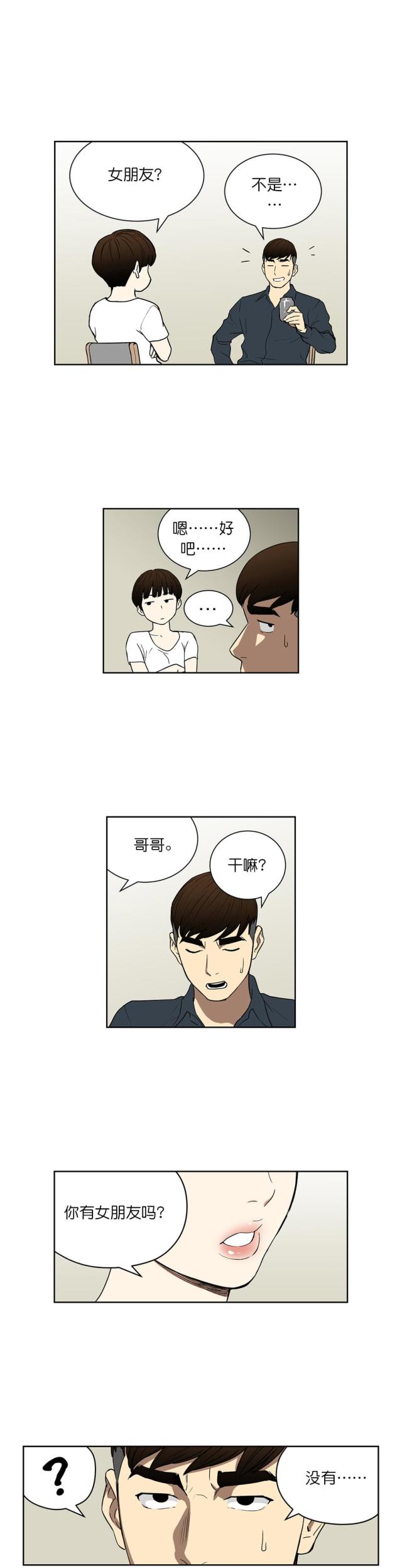 《透视千王》第67话 第6页