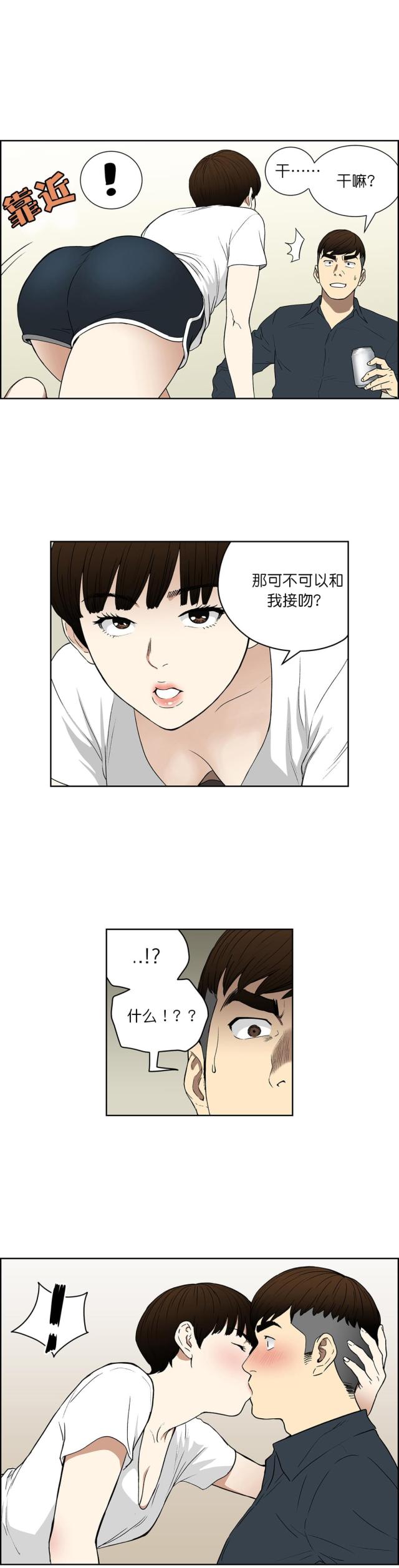 《透视千王》第67话 第7页