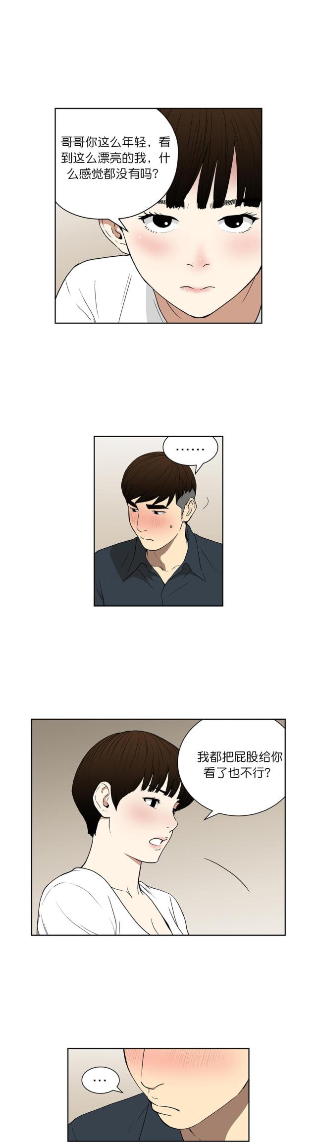《透视千王》第67话 第9页