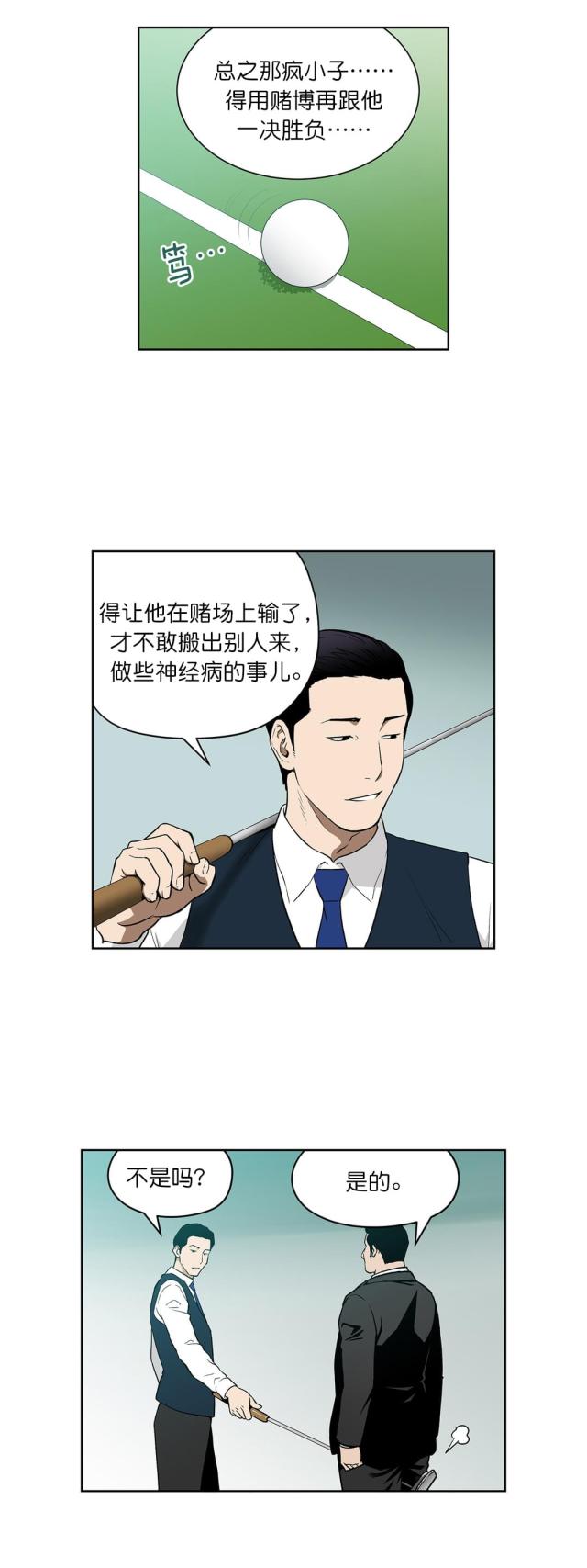 《透视千王》第72话 第1页