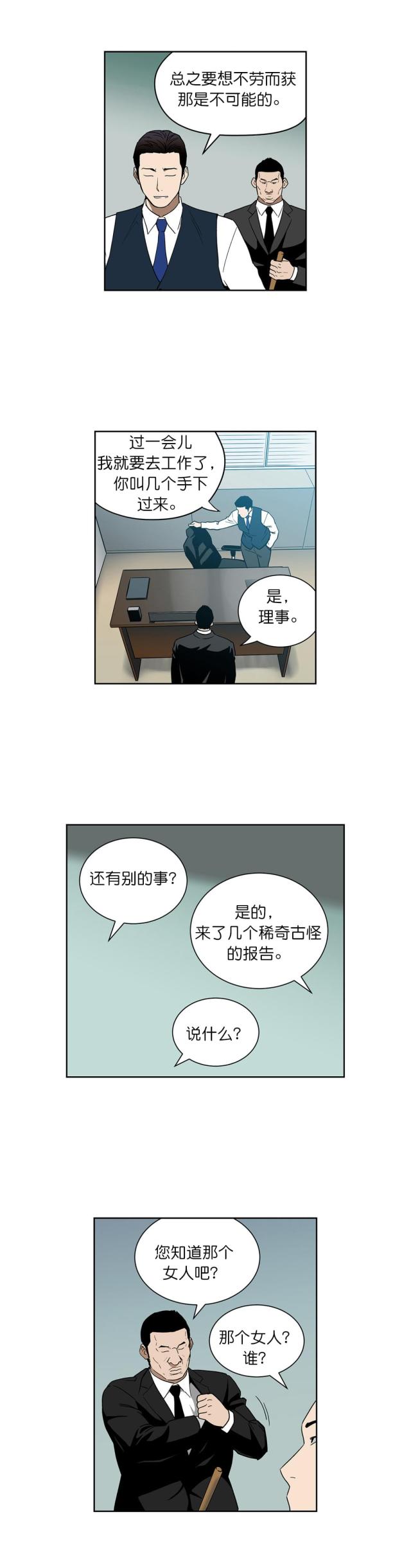 《透视千王》第72话 第2页